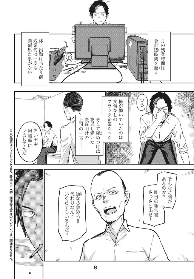 从异世界开始的业务拓展！ 第1.1話 - Page 6