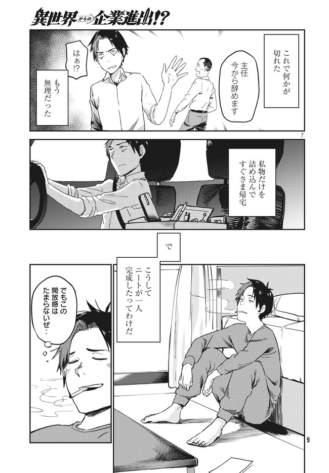 从异世界开始的业务拓展！ 第1.1話 - Page 7