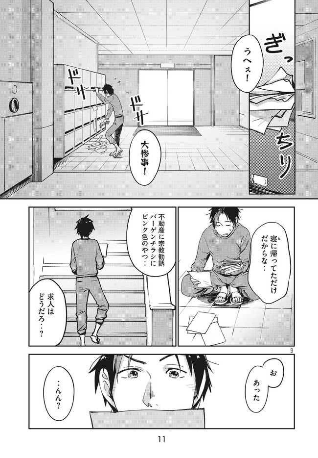 从异世界开始的业务拓展！ 第1.1話 - Page 9