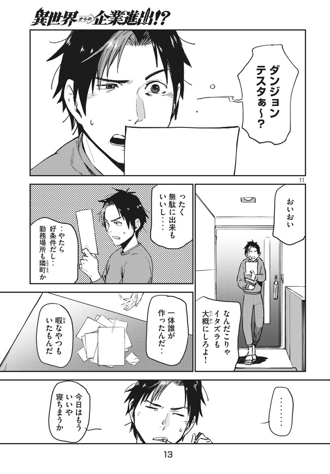 从异世界开始的业务拓展！ 第1.1話 - Page 11