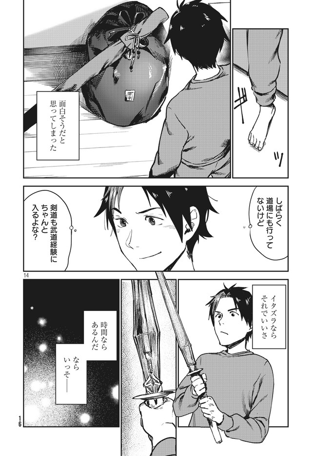 从异世界开始的业务拓展！ 第1.1話 - Page 14