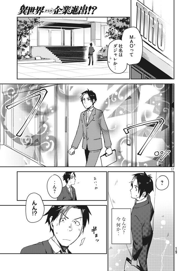 从异世界开始的业务拓展！ 第1.1話 - Page 17