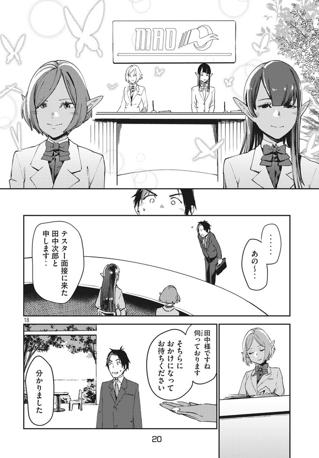 从异世界开始的业务拓展！ 第1.1話 - Page 18