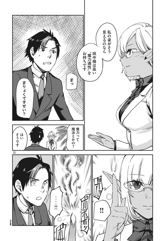 从异世界开始的业务拓展！ 第1.2話 - Page 2