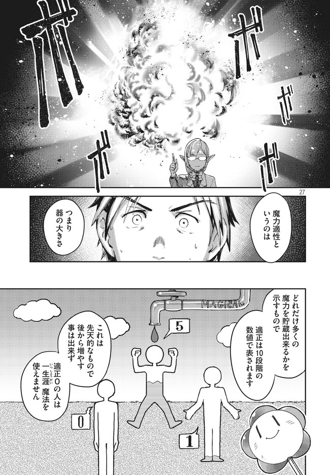 从异世界开始的业务拓展！ 第1.2話 - Page 3