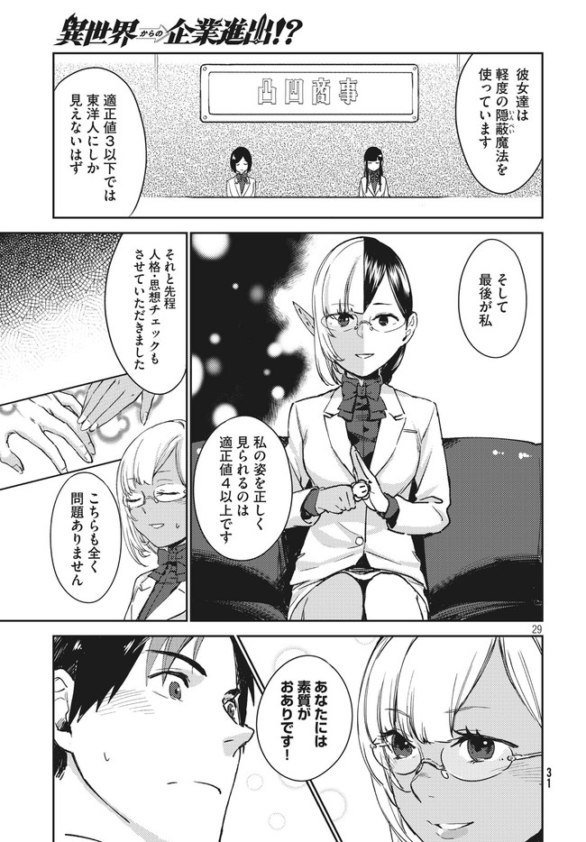 从异世界开始的业务拓展！ 第1.2話 - Page 4