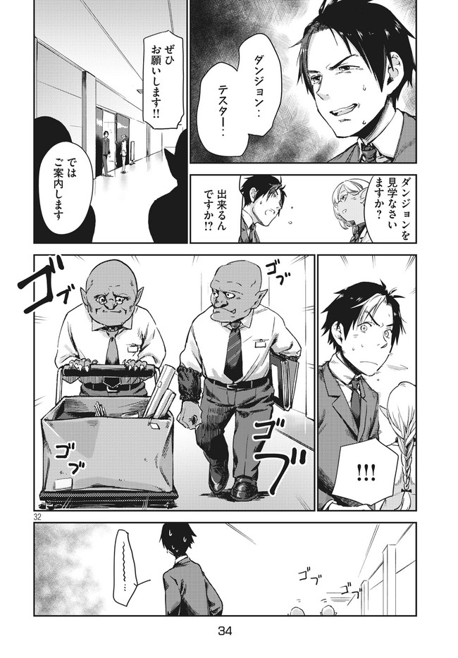 从异世界开始的业务拓展！ 第1.2話 - Page 7