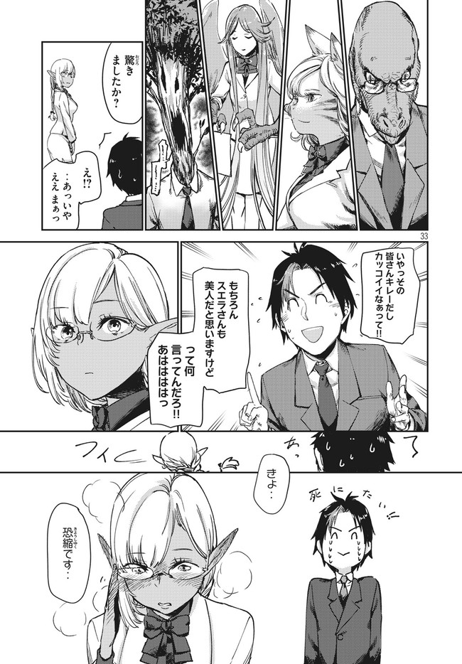 从异世界开始的业务拓展！ 第1.2話 - Page 9