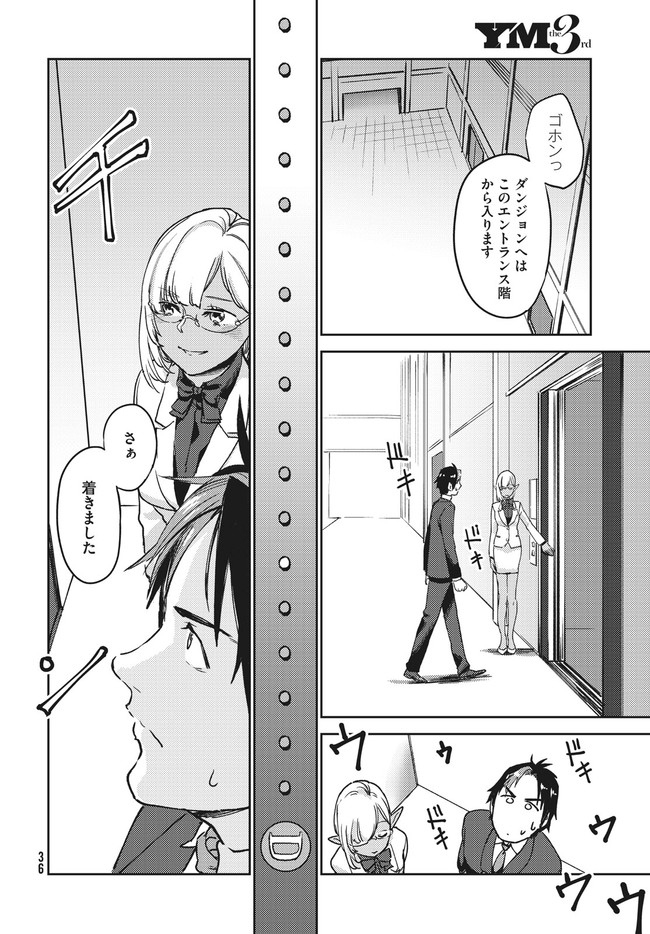 从异世界开始的业务拓展！ 第1.2話 - Page 9