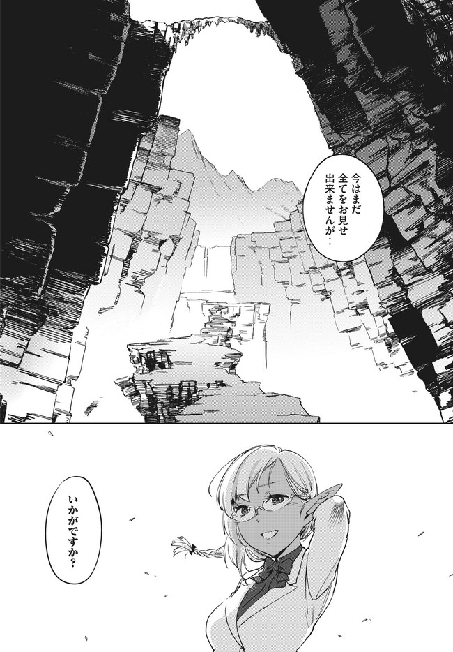 从异世界开始的业务拓展！ 第1.2話 - Page 14