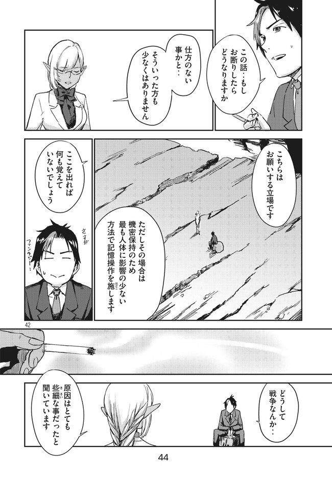 从异世界开始的业务拓展！ 第1.2話 - Page 18