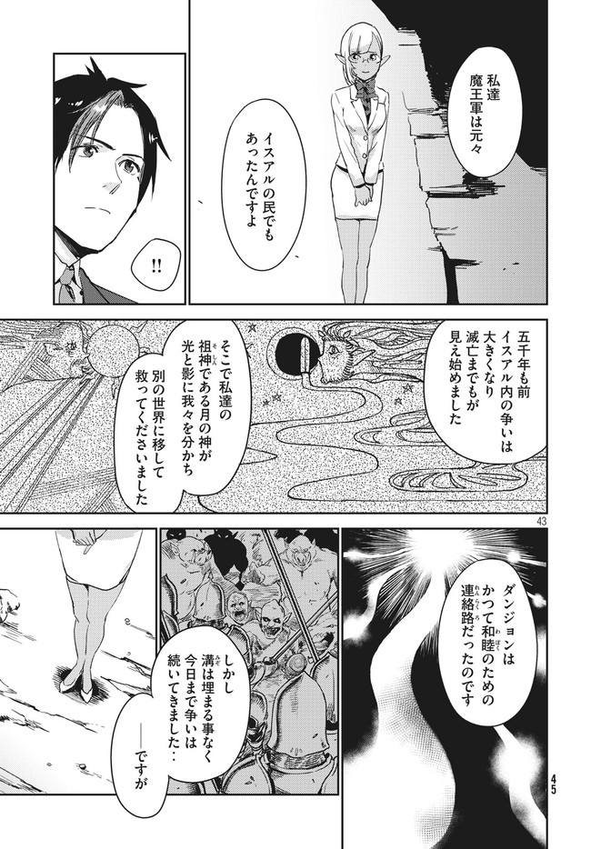 从异世界开始的业务拓展！ 第1.2話 - Page 19