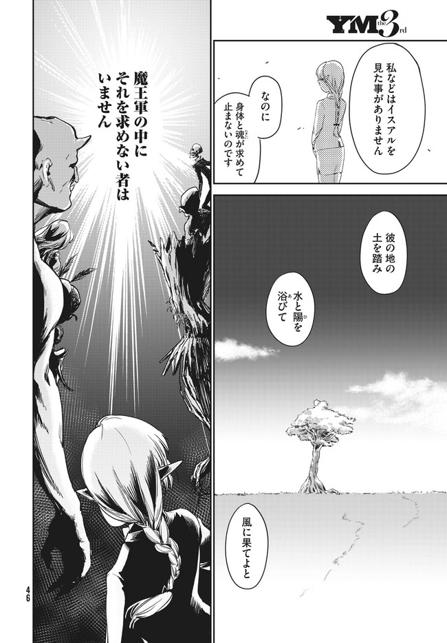 从异世界开始的业务拓展！ 第1.2話 - Page 20