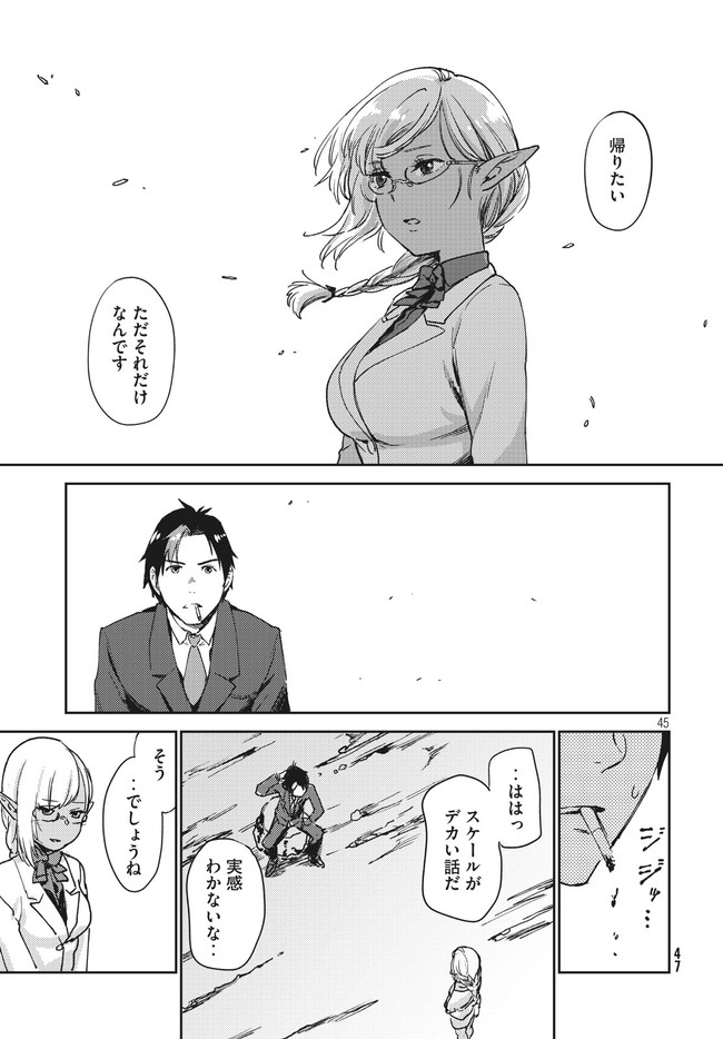 从异世界开始的业务拓展！ 第1.2話 - Page 21