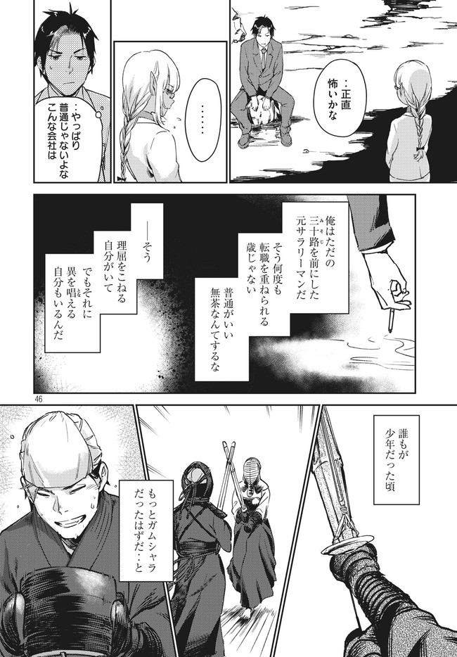 从异世界开始的业务拓展！ 第1.2話 - Page 22