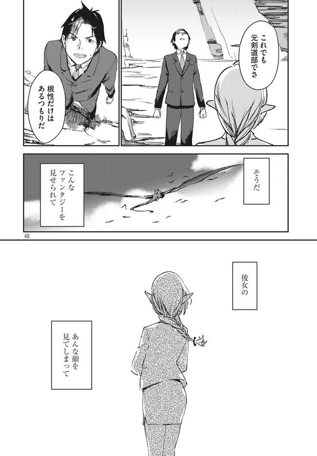 从异世界开始的业务拓展！ 第1.2話 - Page 23