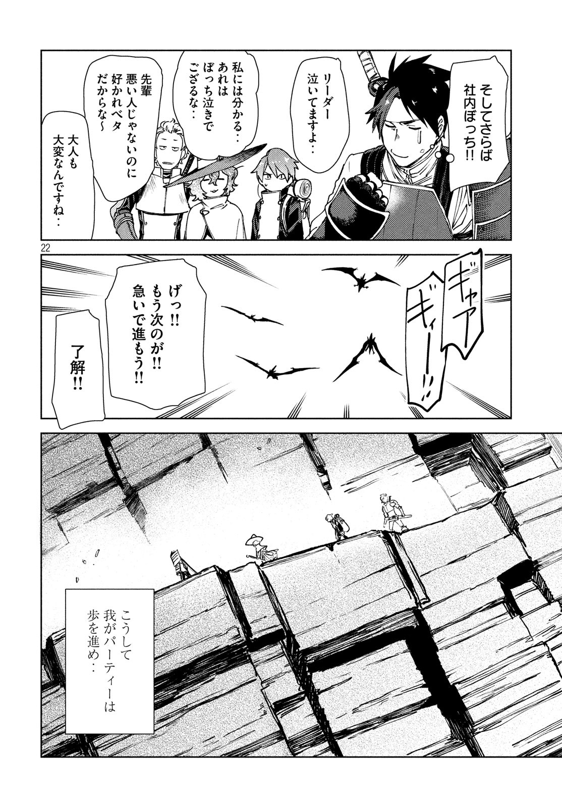 从异世界开始的业务拓展！ 第10話 - Page 23