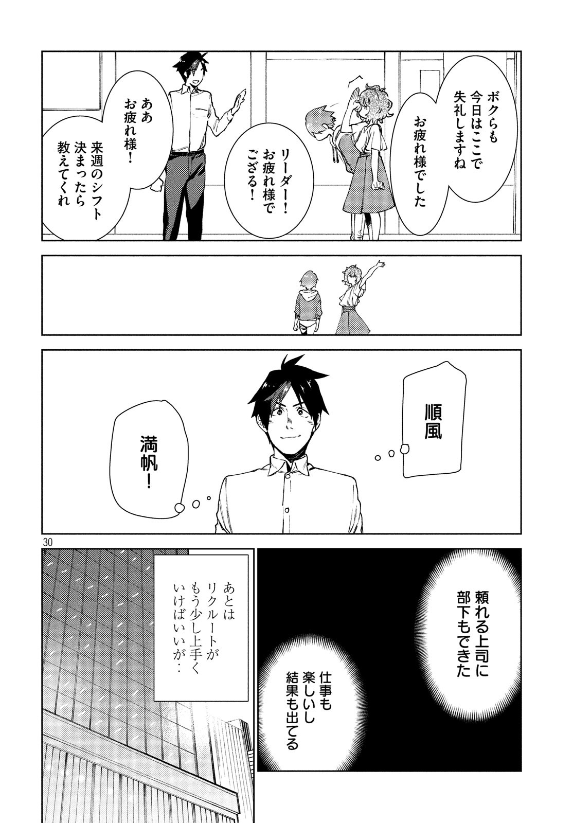 从异世界开始的业务拓展！ 第10話 - Page 31