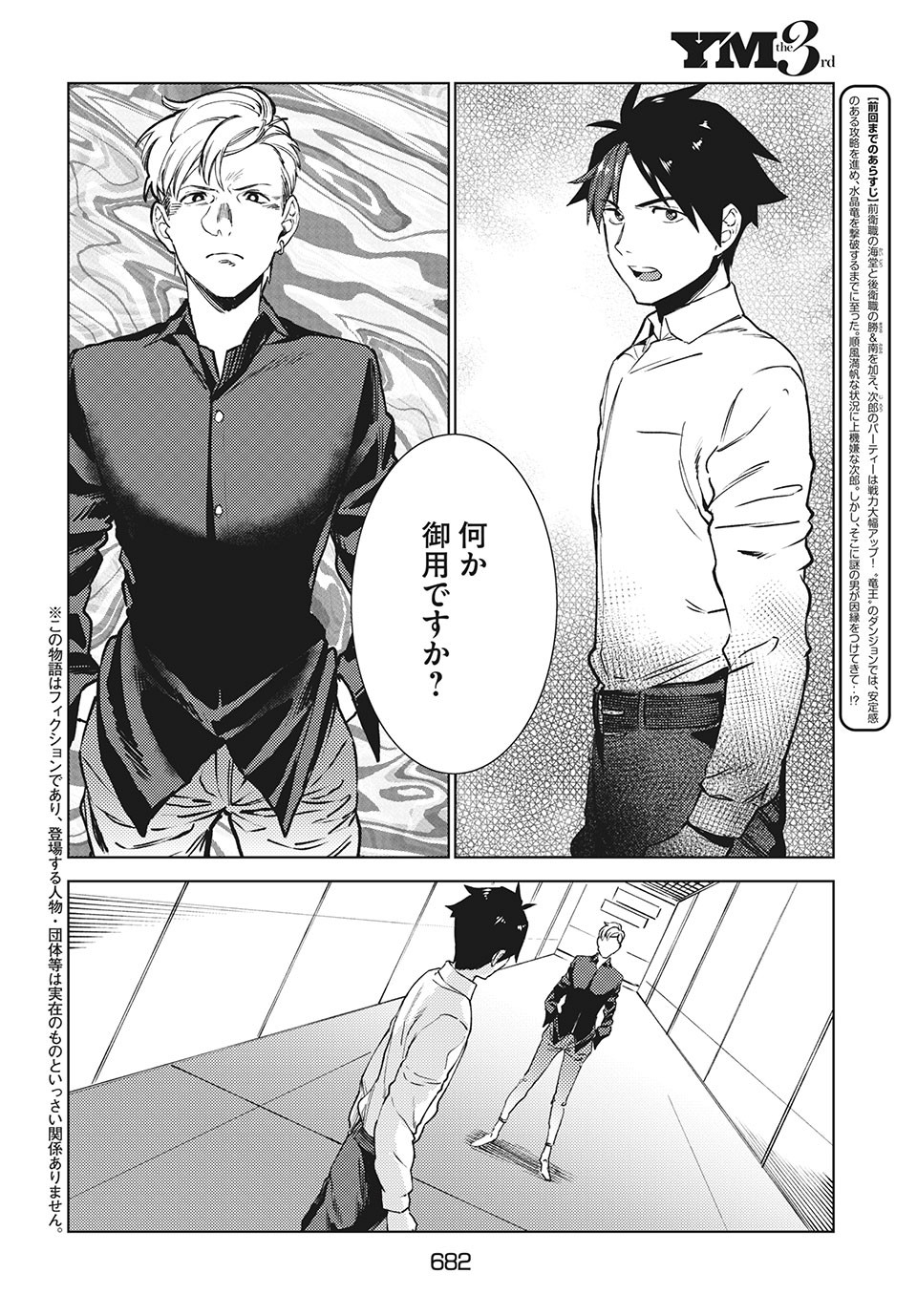 从异世界开始的业务拓展！ 第11.1話 - Page 2