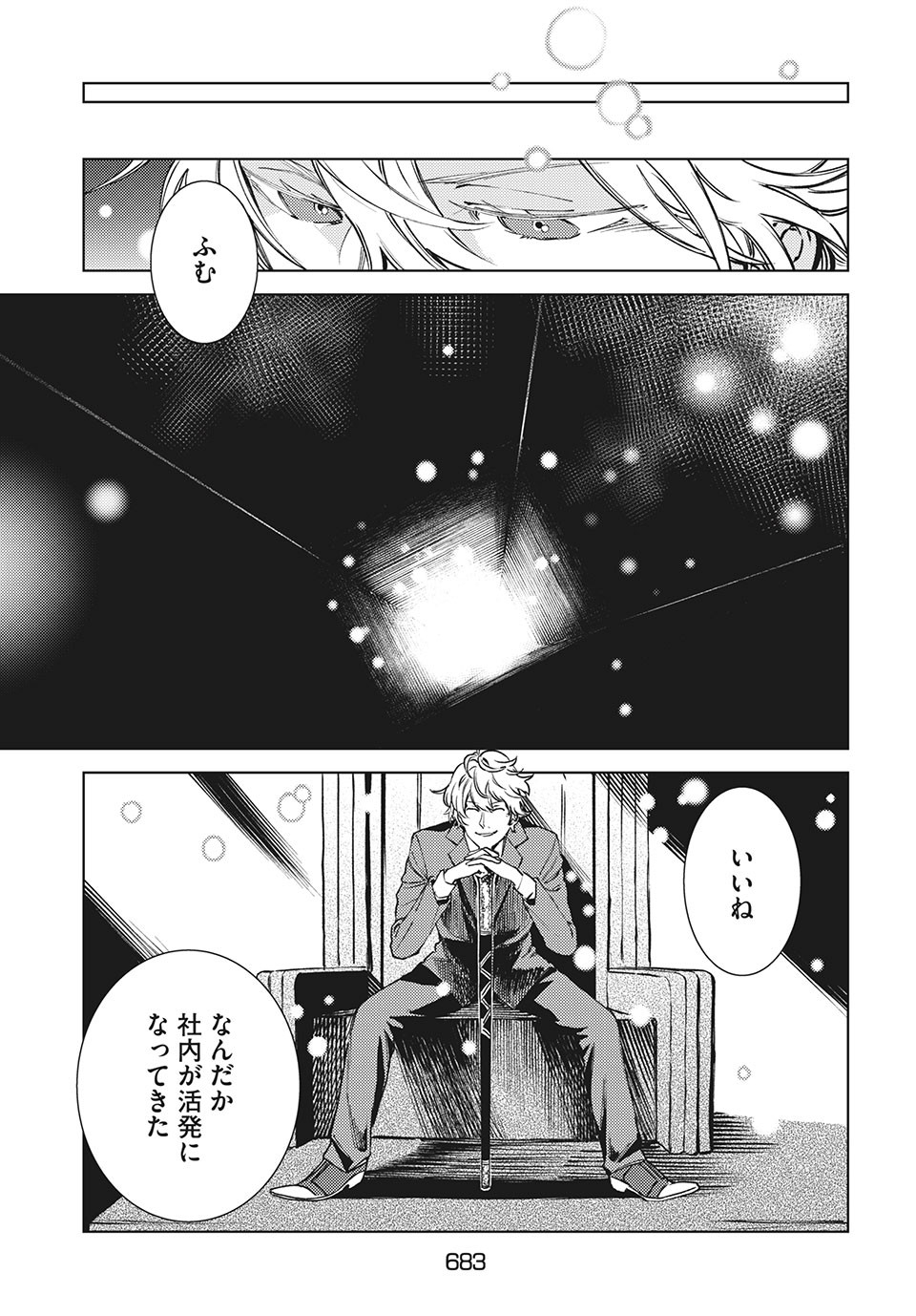 从异世界开始的业务拓展！ 第11.1話 - Page 4