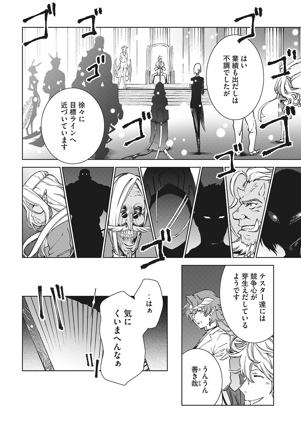 从异世界开始的业务拓展！ 第11.1話 - Page 5