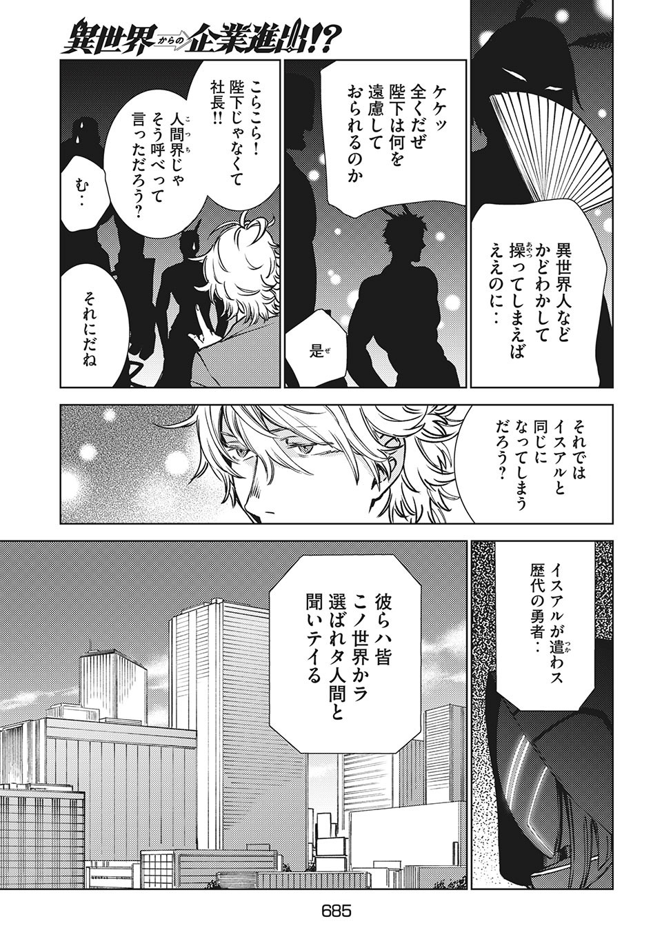 从异世界开始的业务拓展！ 第11.1話 - Page 6