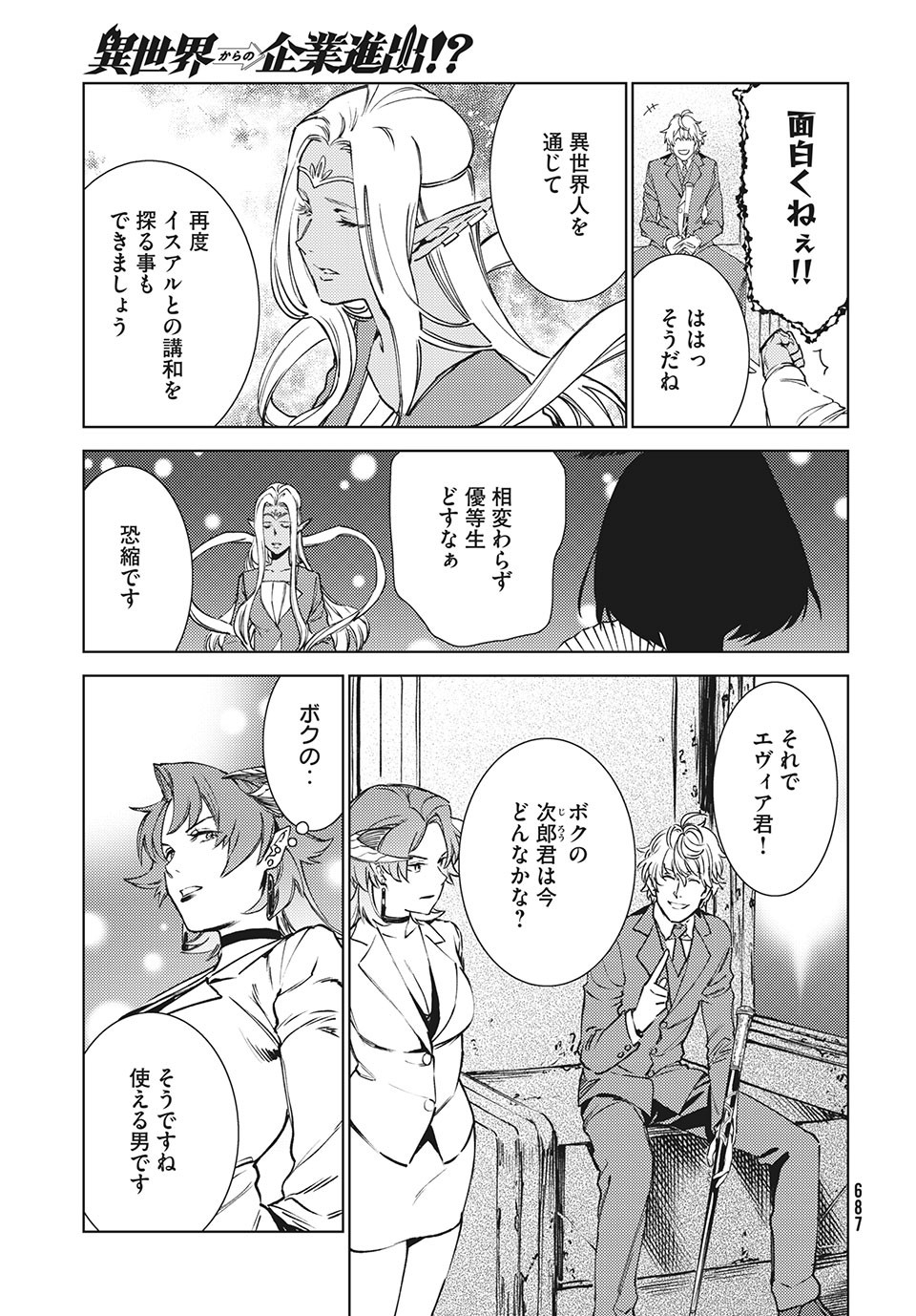 从异世界开始的业务拓展！ 第11.1話 - Page 8