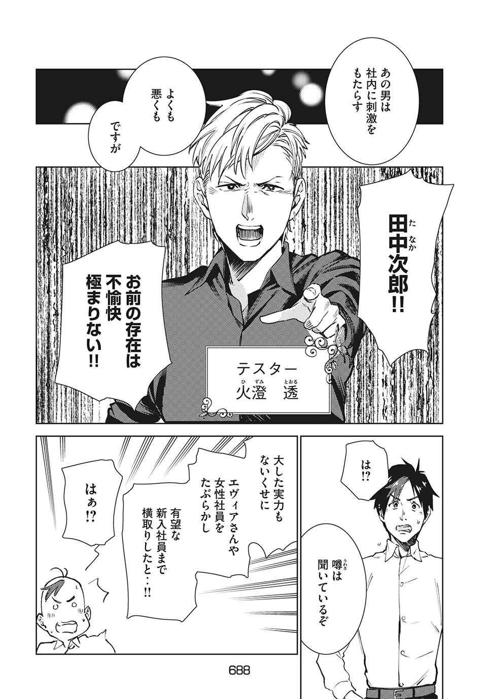 从异世界开始的业务拓展！ 第11.1話 - Page 8