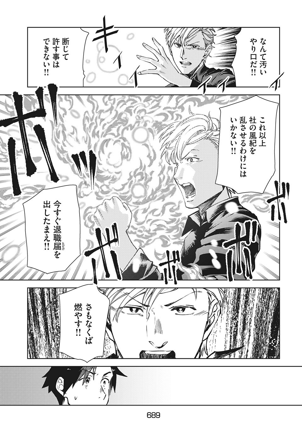 从异世界开始的业务拓展！ 第11.1話 - Page 10