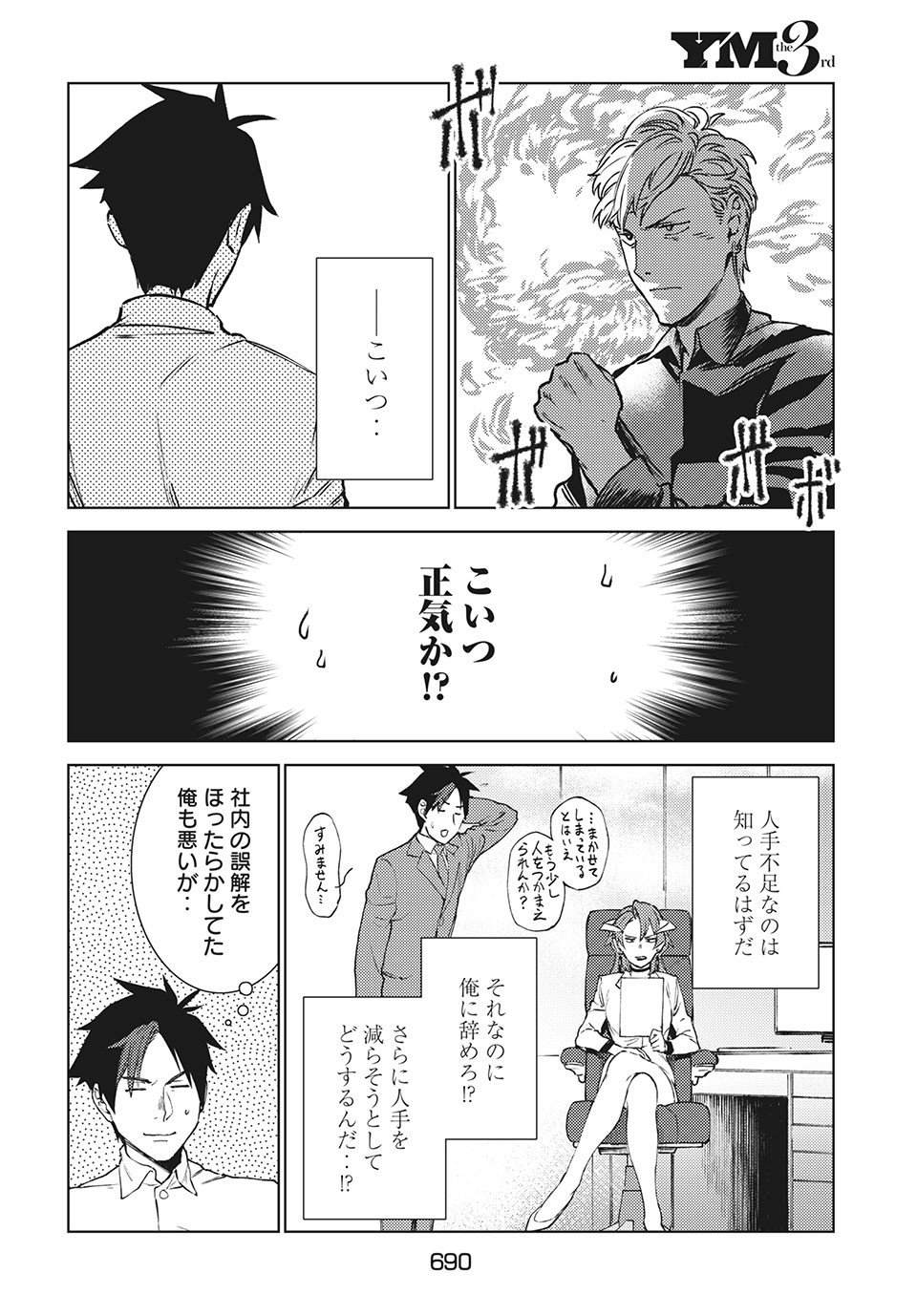 从异世界开始的业务拓展！ 第11.1話 - Page 11