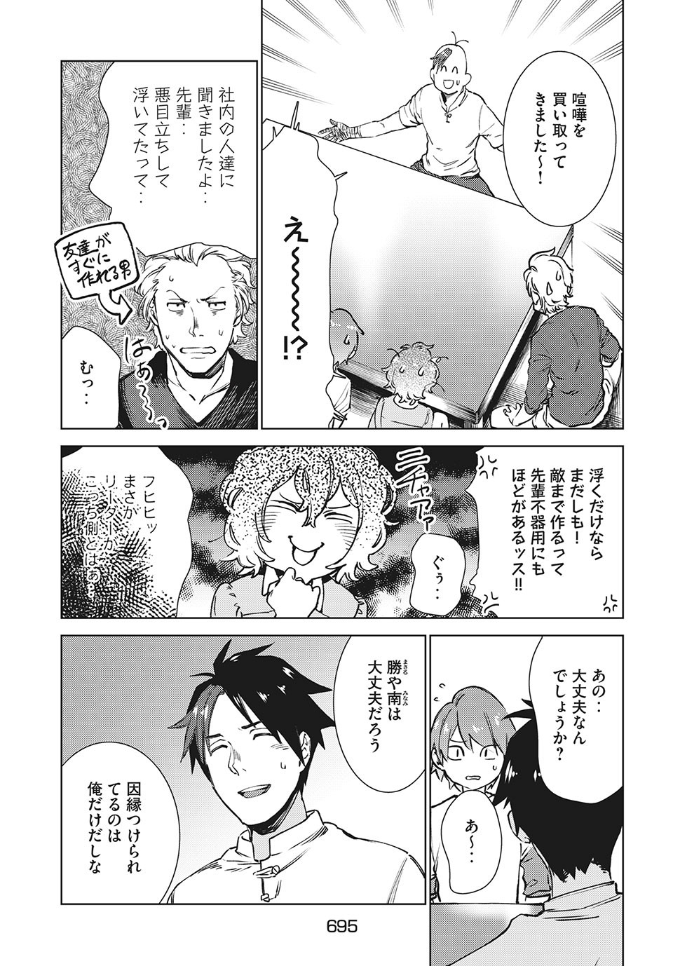 从异世界开始的业务拓展！ 第11.1話 - Page 16