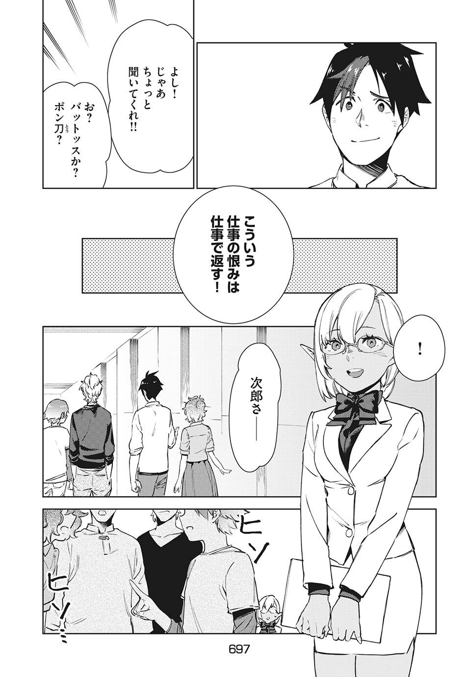 从异世界开始的业务拓展！ 第11.1話 - Page 18