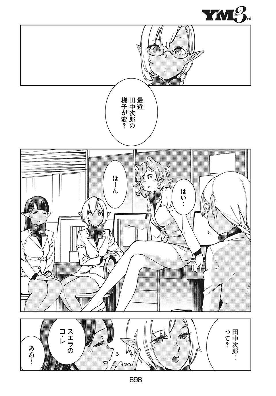 从异世界开始的业务拓展！ 第11.1話 - Page 18