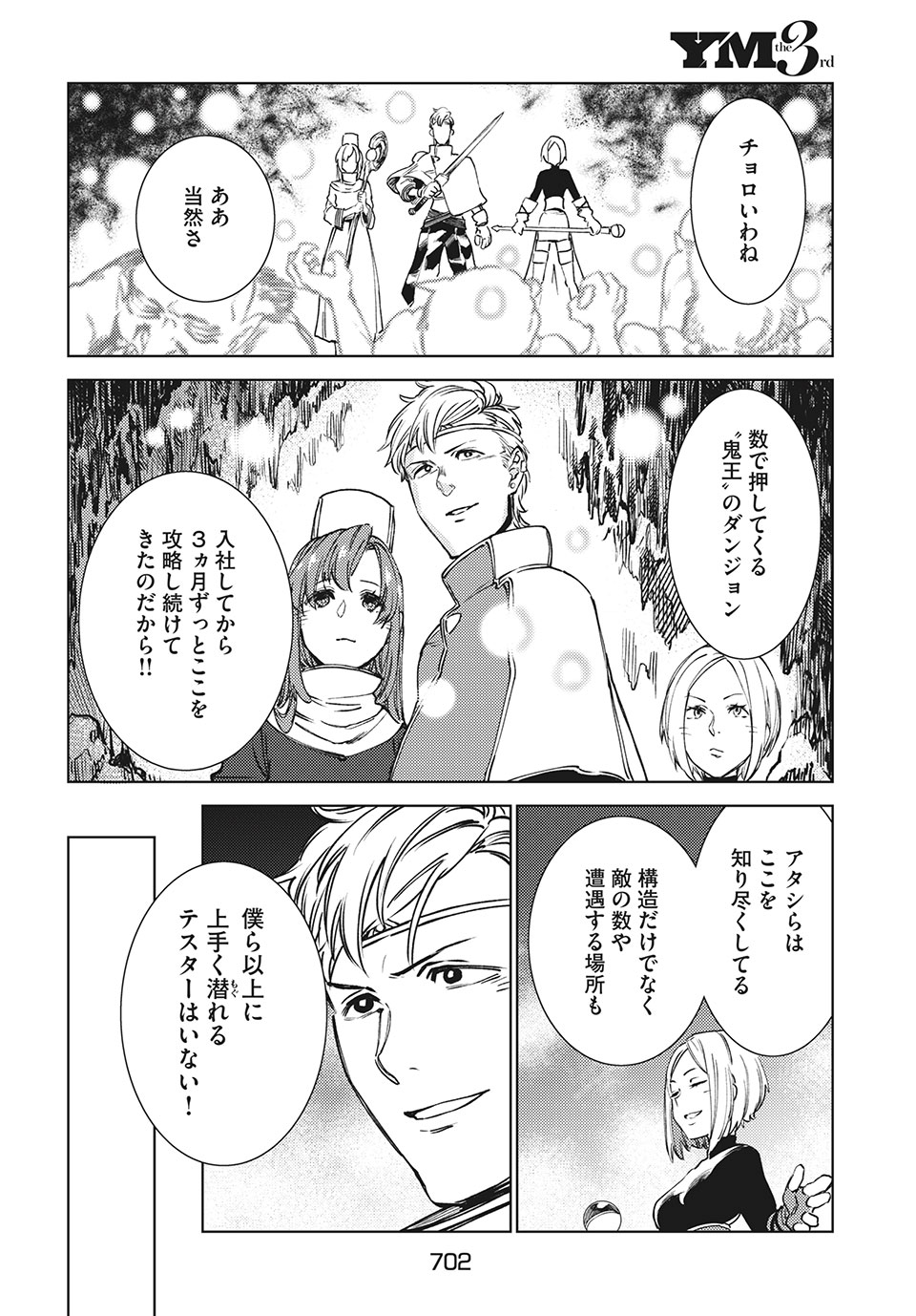 从异世界开始的业务拓展！ 第11.2話 - Page 4