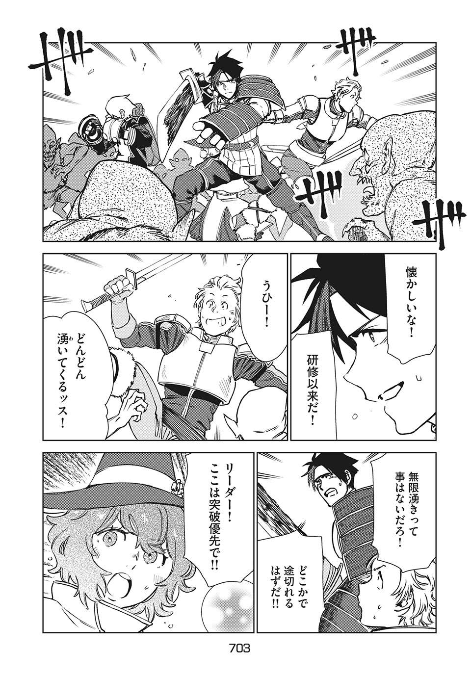 从异世界开始的业务拓展！ 第11.2話 - Page 4