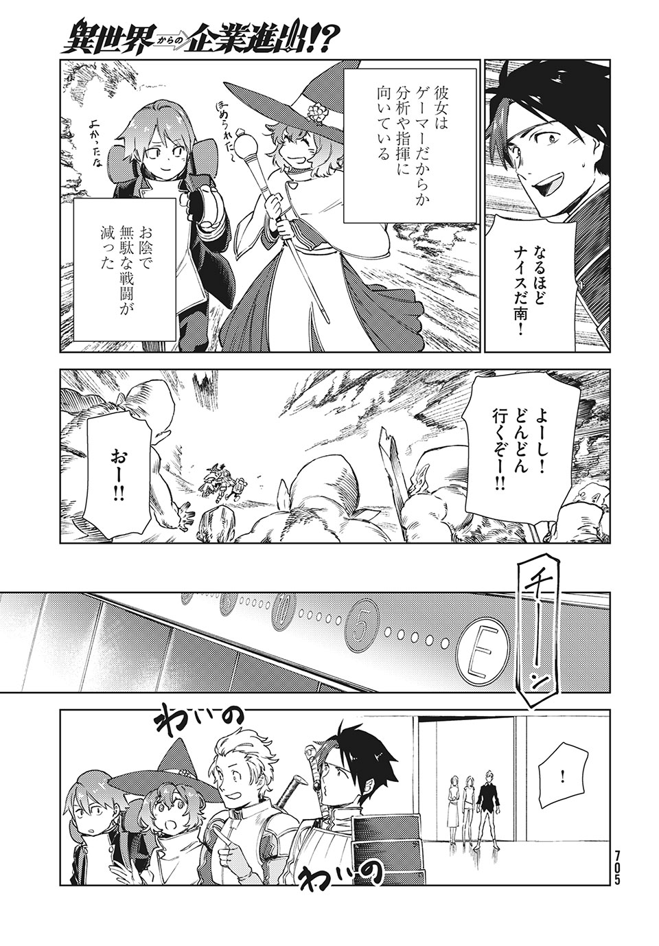 从异世界开始的业务拓展！ 第11.2話 - Page 6