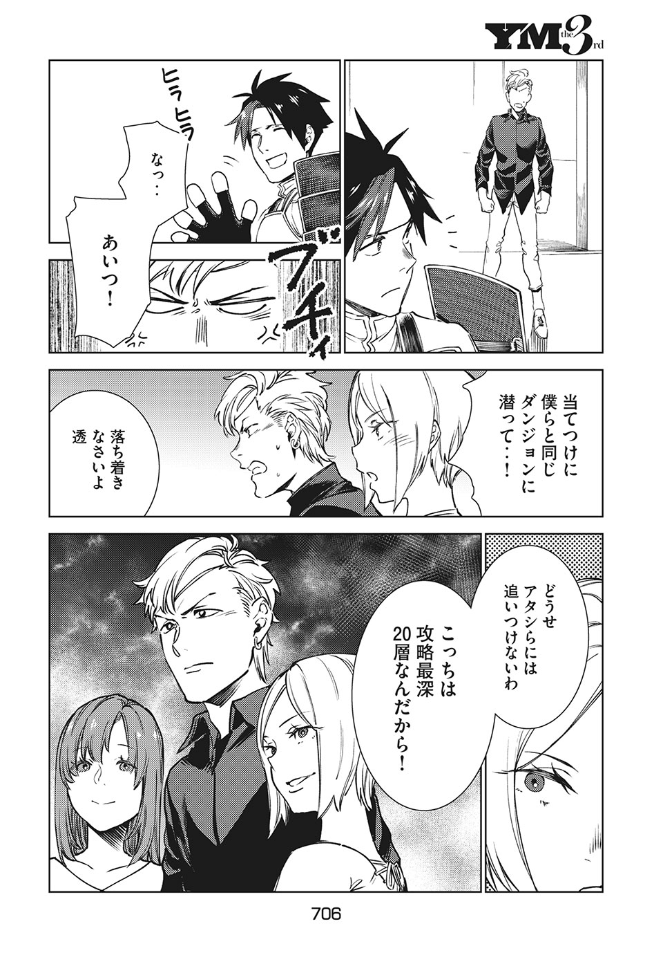 从异世界开始的业务拓展！ 第11.2話 - Page 8