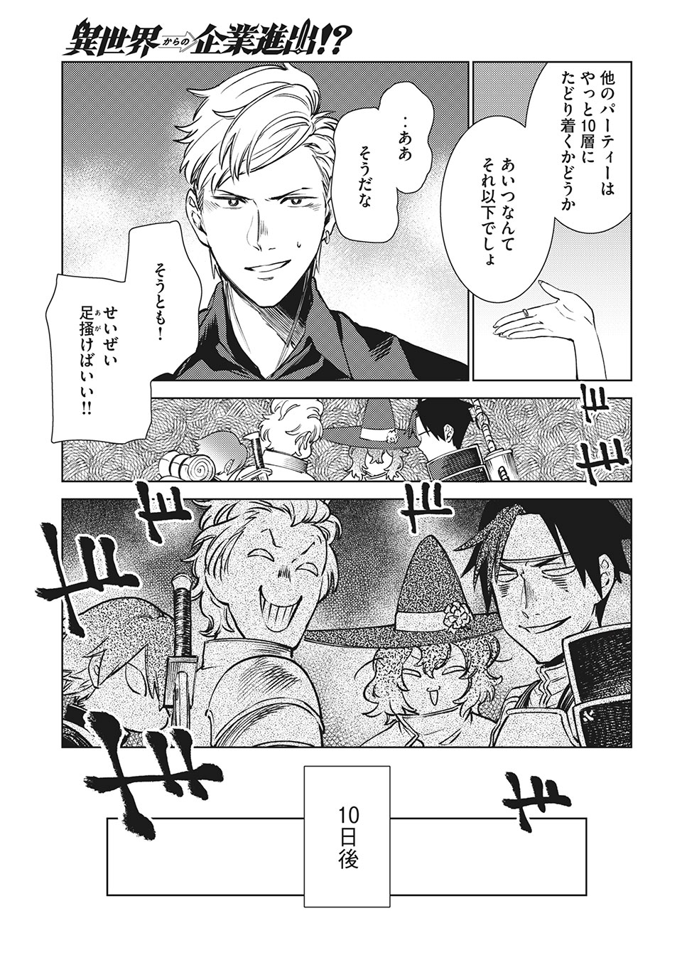 从异世界开始的业务拓展！ 第11.2話 - Page 9