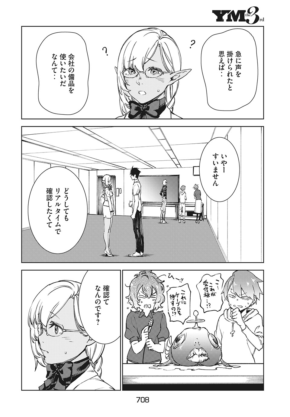 从异世界开始的业务拓展！ 第11.2話 - Page 10