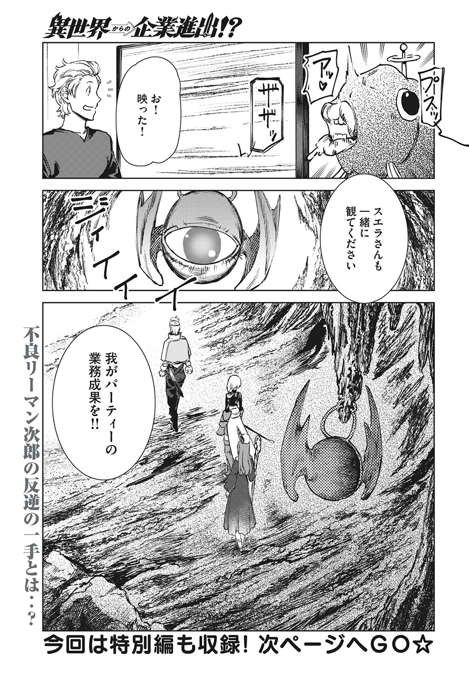 从异世界开始的业务拓展！ 第11.2話 - Page 10