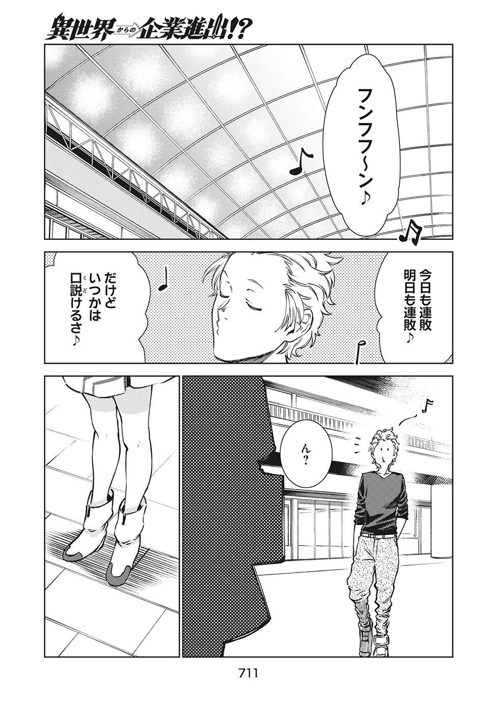 从异世界开始的业务拓展！ 第11.2話 - Page 13