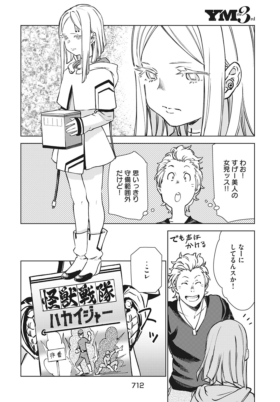 从异世界开始的业务拓展！ 第11.2話 - Page 13