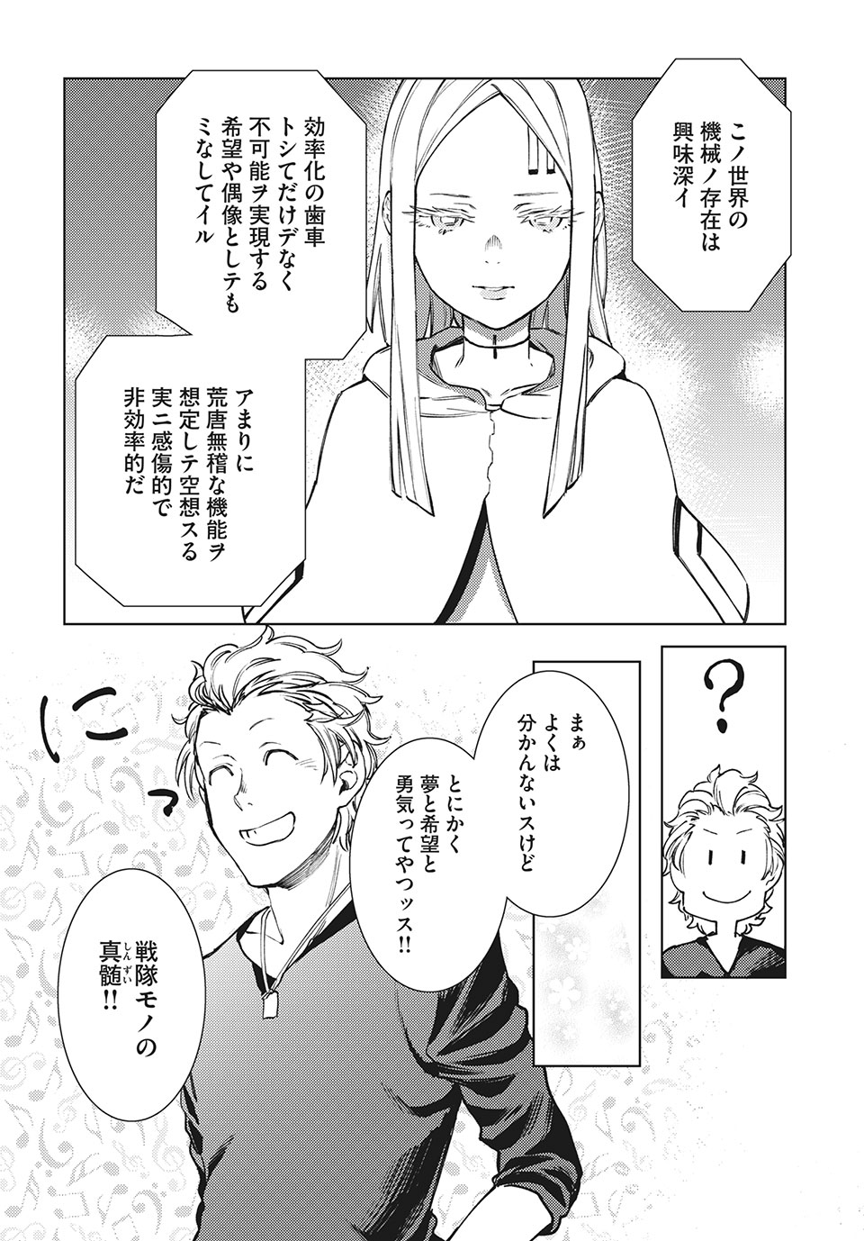 从异世界开始的业务拓展！ 第11.2話 - Page 15