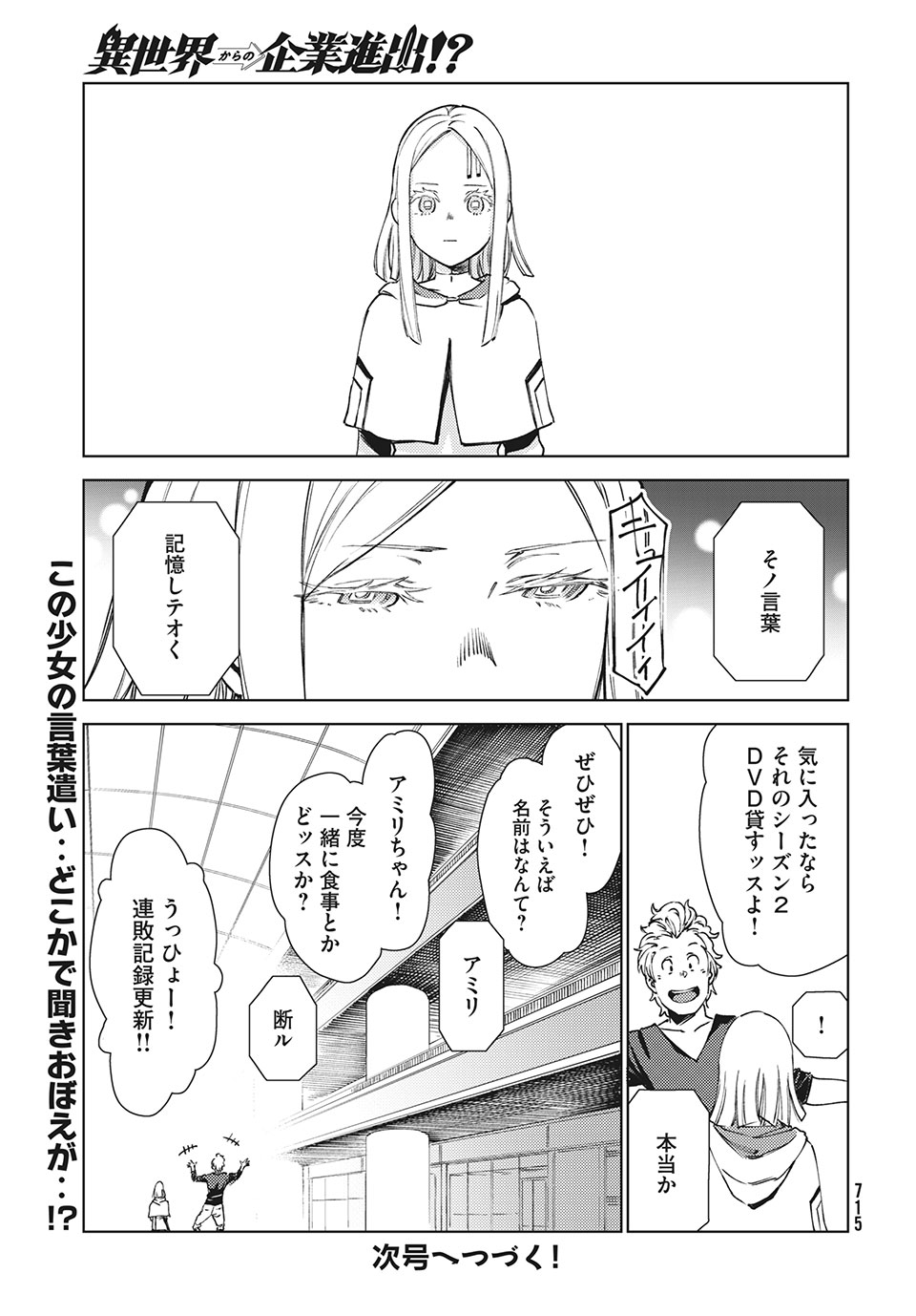 从异世界开始的业务拓展！ 第11.2話 - Page 16