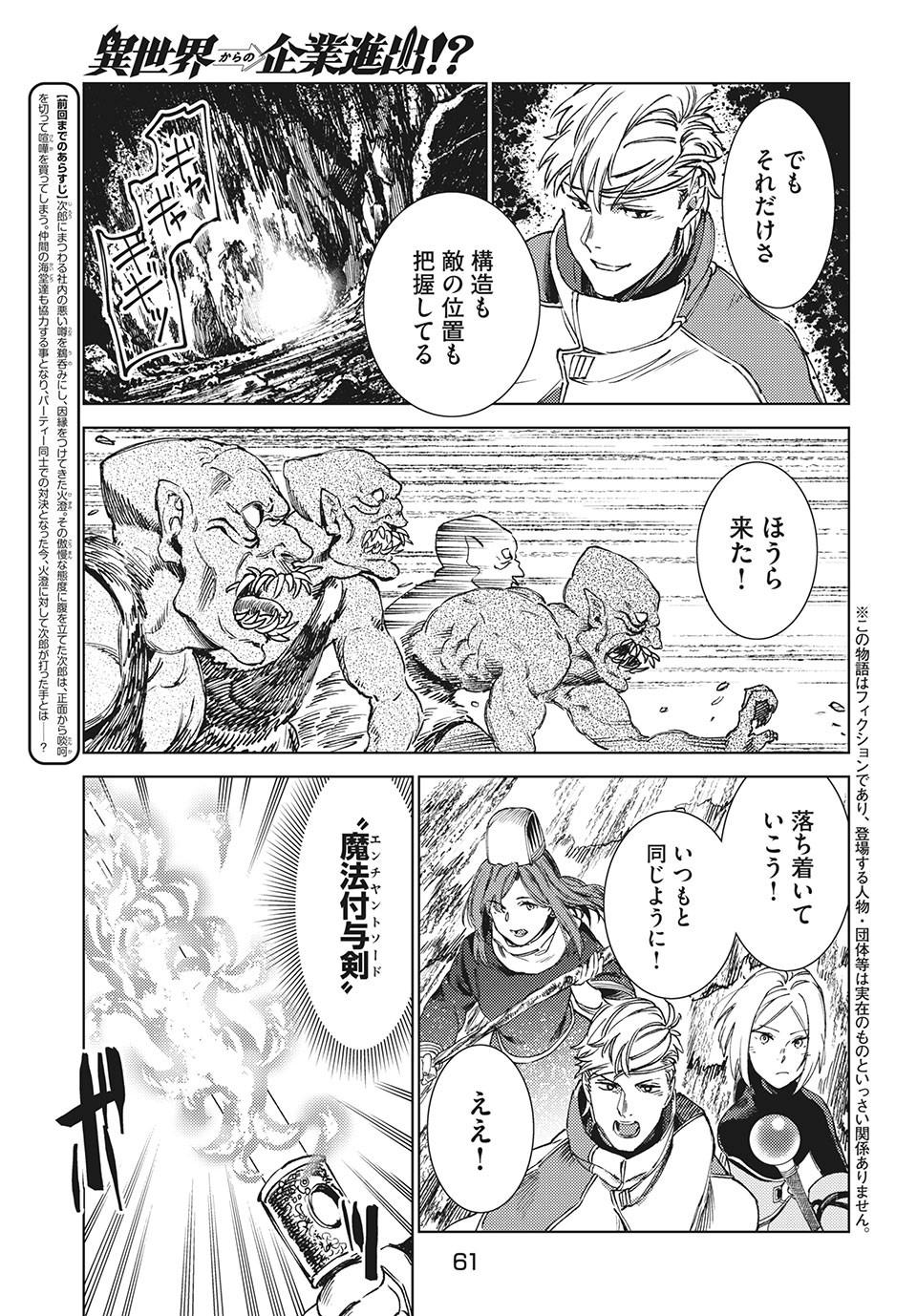 从异世界开始的业务拓展！ 第12.1話 - Page 4