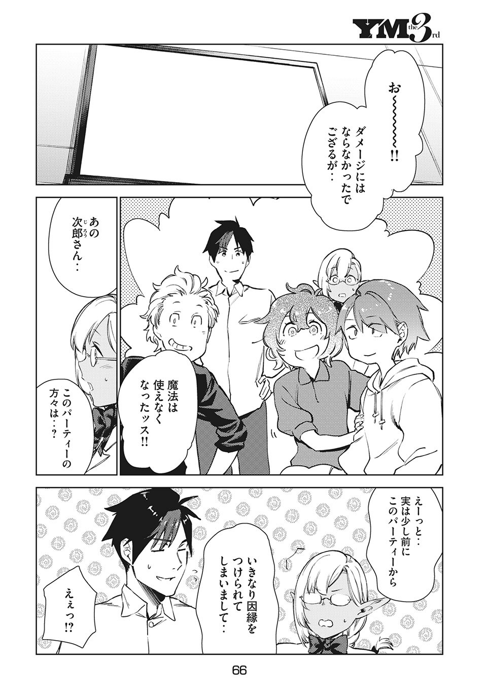 从异世界开始的业务拓展！ 第12.1話 - Page 9