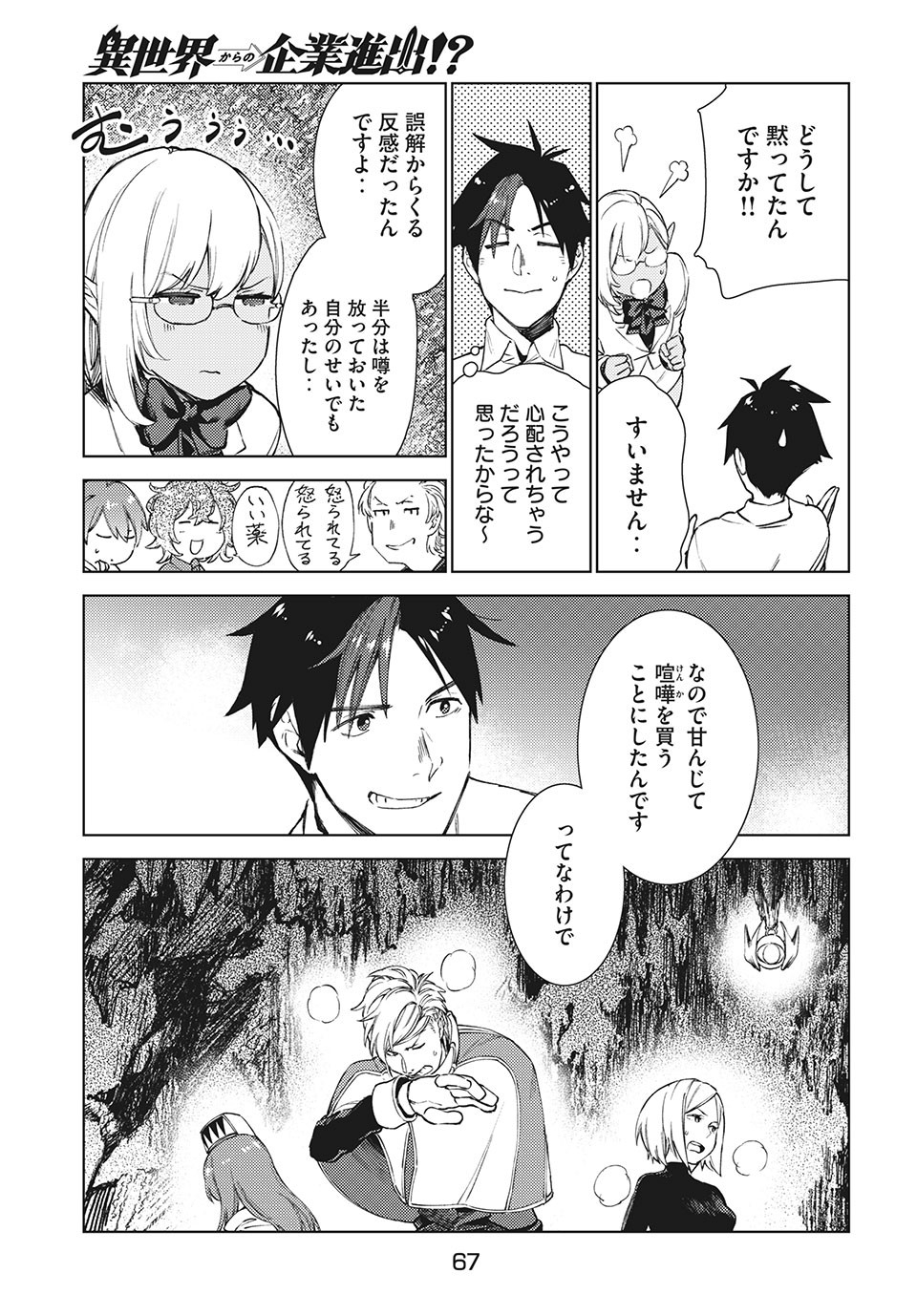 从异世界开始的业务拓展！ 第12.1話 - Page 9