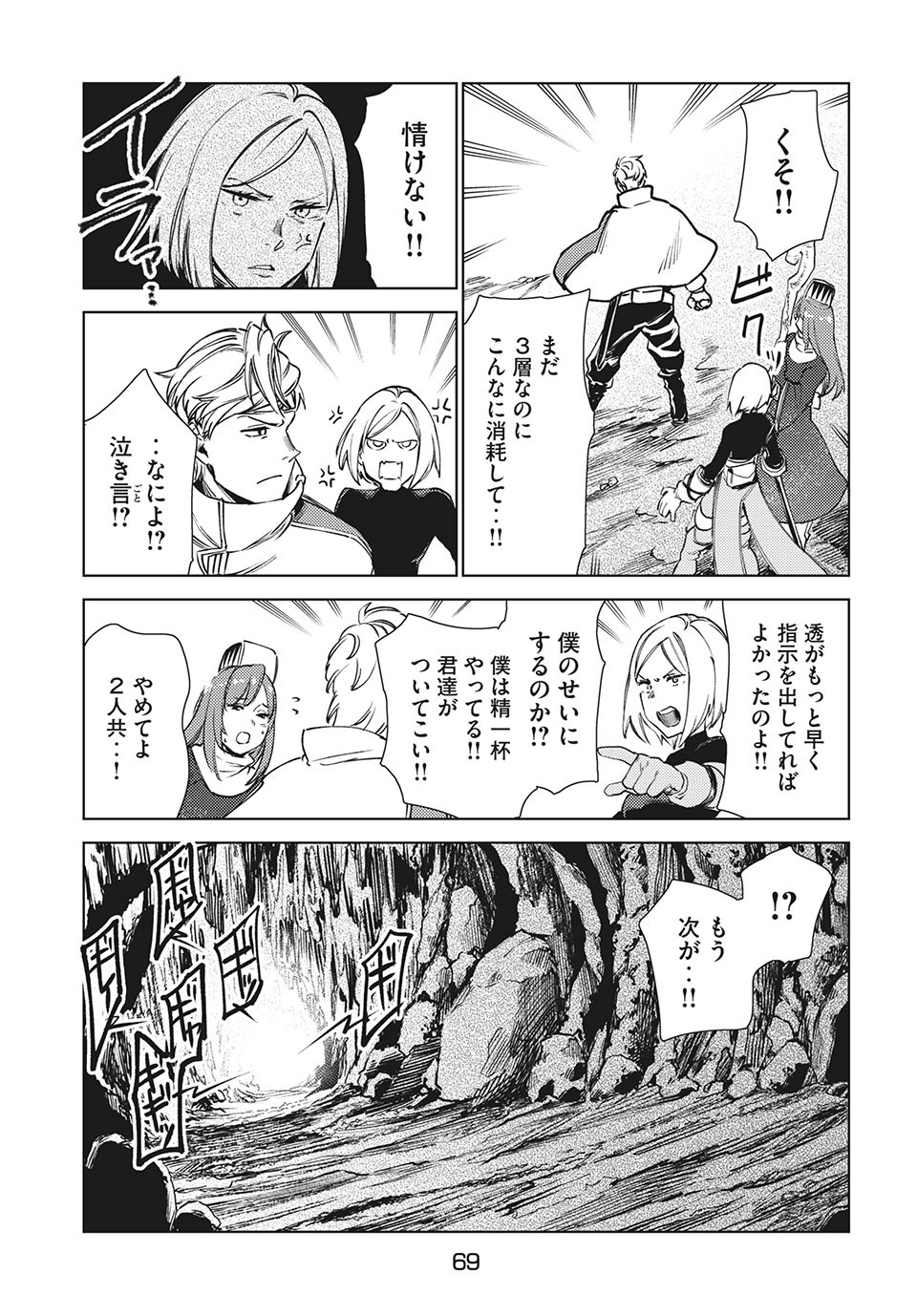 从异世界开始的业务拓展！ 第12.1話 - Page 12