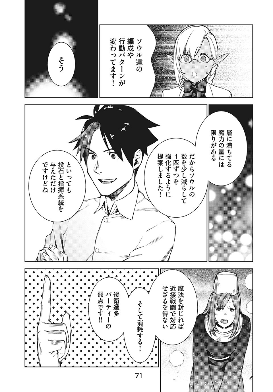 从异世界开始的业务拓展！ 第12.1話 - Page 14