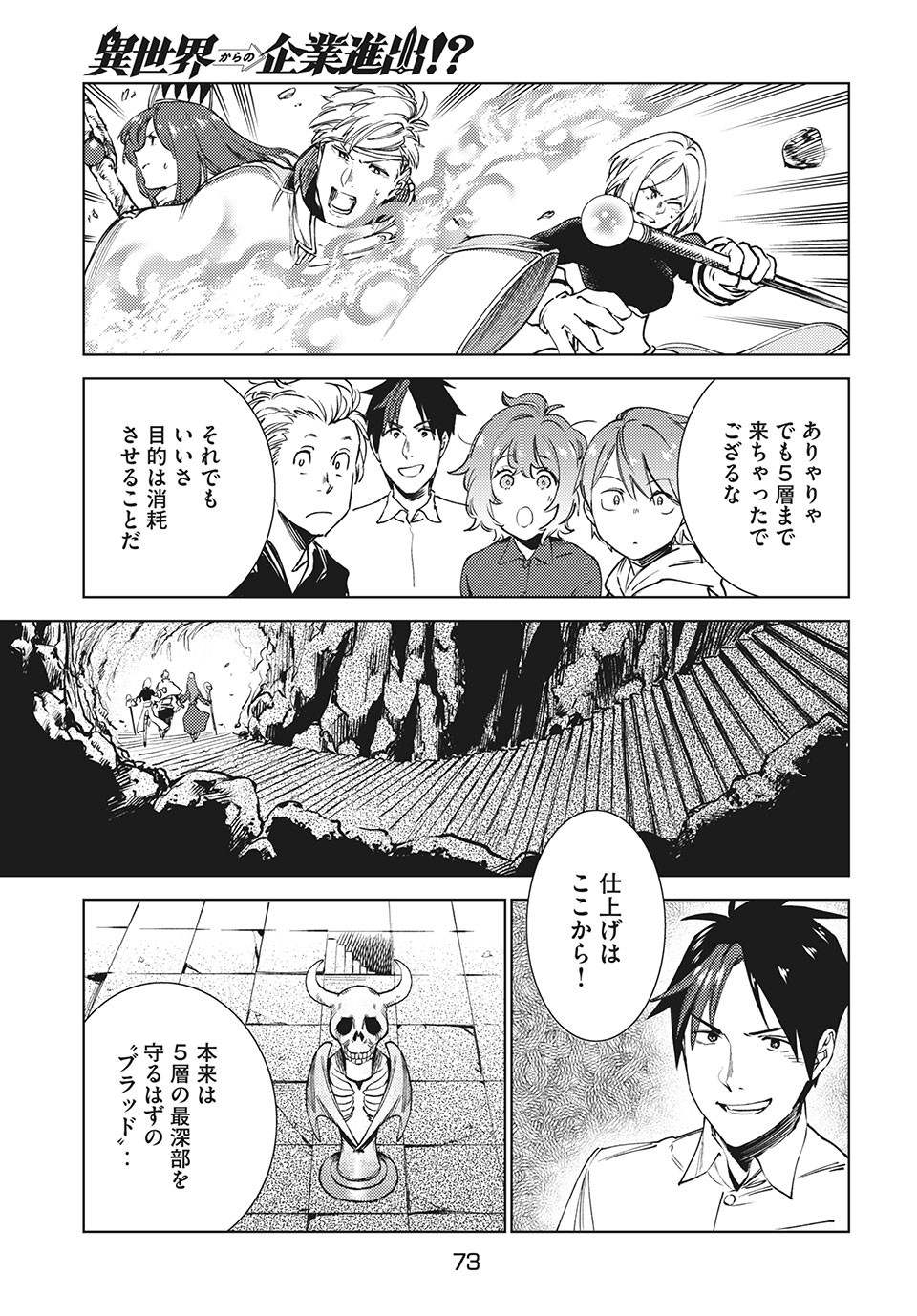 从异世界开始的业务拓展！ 第12.1話 - Page 16